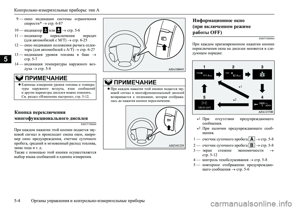 MITSUBISHI PAJERO SPORT 2020  Руководство по эксплуатации и техобслуживанию (in Russian) Контрольно-измерительные приборы: тип A
5-4 <0248026a025d025a026702750003026d0269026a025a025c0265025f026702620279000302620003026402680267026c026a0268026502760267026800