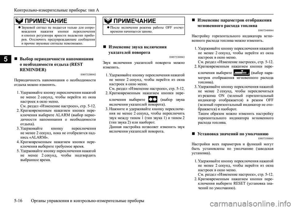 MITSUBISHI PAJERO SPORT 2020  Руководство по эксплуатации и техобслуживанию (in Russian) Контрольно-измерительные приборы: тип A
5-16 <0248026a025d025a026702750003026d0269026a025a025c0265025f026702620279000302620003026402680267026c026a026802650276026702680
