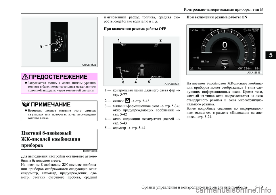 MITSUBISHI PAJERO SPORT 2020  Руководство по эксплуатации и техобслуживанию (in Russian) Контрольно-измерительные приборы: тип B
<0248026a025d025a026702750003026d0269026a025a025c0265025f026702620279000302620003026402680267026c026a02680265027602670268001002