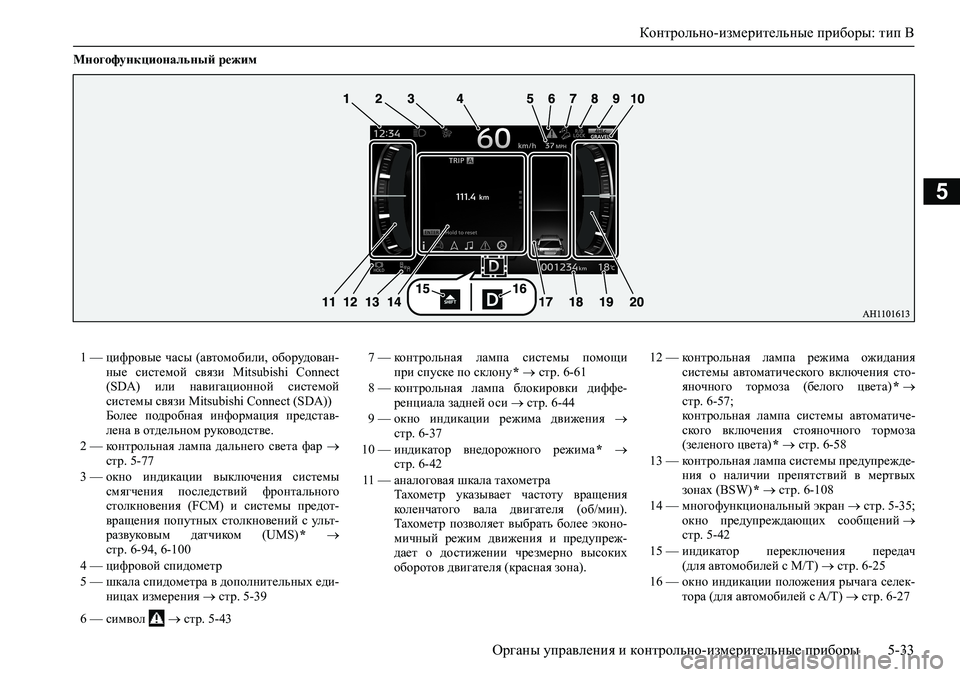 MITSUBISHI PAJERO SPORT 2020 Руководство по эксплуатации и техобслуживанию (in Russian) Контрольно-измерительные приборы: тип B
<0248026a025d025a026702750003026d0269026a025a025c0265025f026702620279000302620003026402680267026c026a02680265027602670268001002 MITSUBISHI PAJERO SPORT 2020 Руководство по эксплуатации и техобслуживанию (in Russian) Контрольно-измерительные приборы: тип B
<0248026a025d025a026702750003026d0269026a025a025c0265025f026702620279000302620003026402680267026c026a02680265027602670268001002