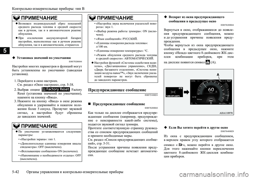 MITSUBISHI PAJERO SPORT 2020  Руководство по эксплуатации и техобслуживанию (in Russian) Контрольно-измерительные приборы: тип B
5-42 <0248026a025d025a026702750003026d0269026a025a025c0265025f026702620279000302620003026402680267026c026a026802650276026702680