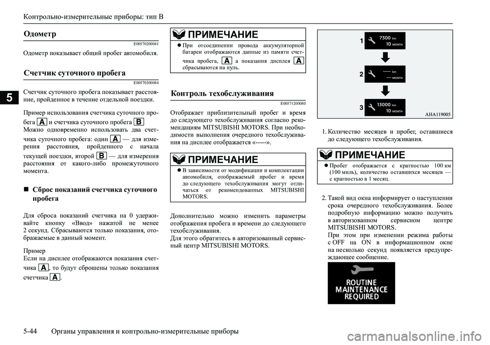 MITSUBISHI PAJERO SPORT 2020  Руководство по эксплуатации и техобслуживанию (in Russian) Контрольно-измерительные приборы: тип B
5-44 <0248026a025d025a026702750003026d0269026a025a025c0265025f026702620279000302620003026402680267026c026a026802650276026702680
