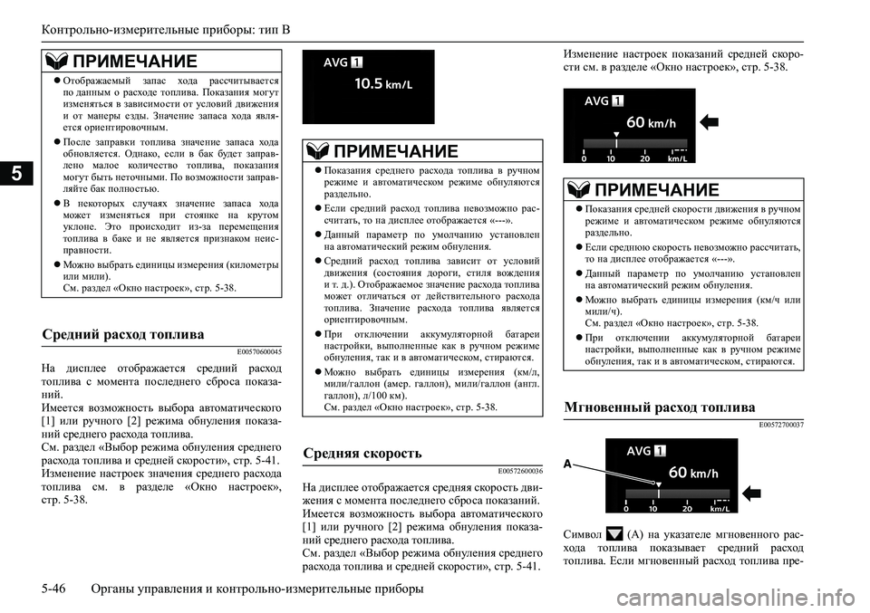 MITSUBISHI PAJERO SPORT 2020  Руководство по эксплуатации и техобслуживанию (in Russian) Контрольно-измерительные приборы: тип B
5-46 <0248026a025d025a026702750003026d0269026a025a025c0265025f026702620279000302620003026402680267026c026a026802650276026702680