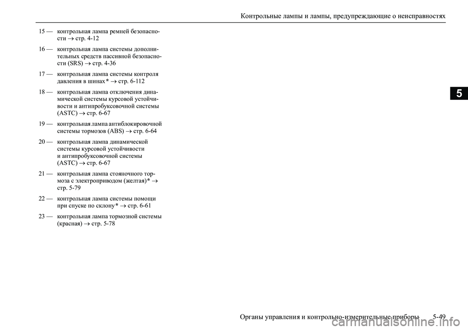 MITSUBISHI PAJERO SPORT 2020  Руководство по эксплуатации и техобслуживанию (in Russian) <024402680267026c026a02680265027602670275025f00030265025a0266026902750003026200030265025a026602690275000f00030269026a025f025e026d0269026a025f0260025e025a027802730262025f0003026800030267025f0262026b026
