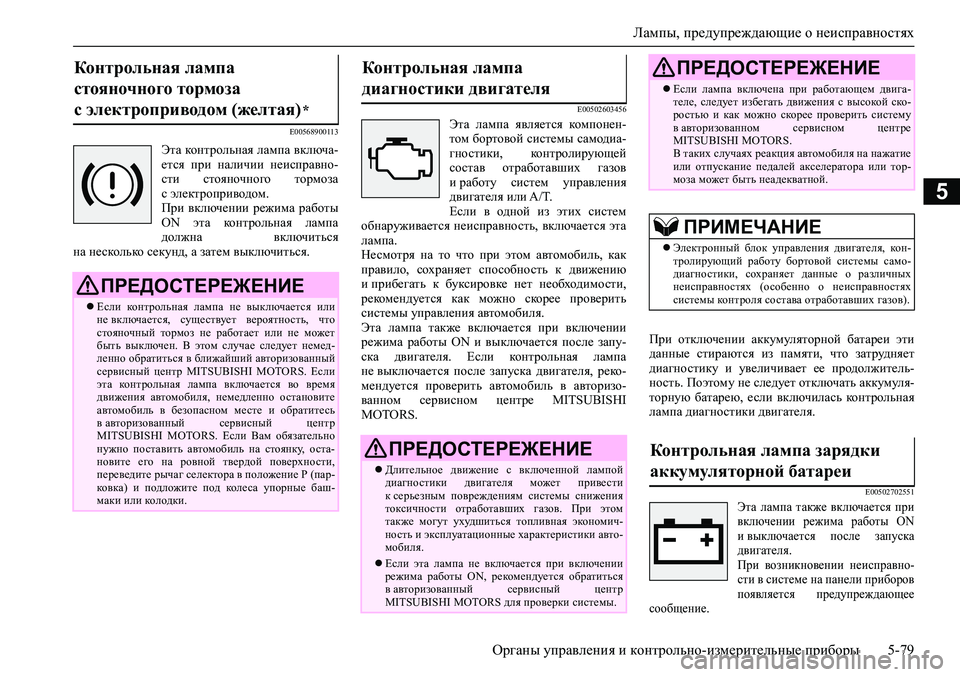 MITSUBISHI PAJERO SPORT 2020 Руководство по эксплуатации и техобслуживанию (in Russian) Лампы, предупреждающие о неисправностях
<0248026a025d025a026702750003026d0269026a025a025c0265025f026702620279000302620003026402680267026c026a026802650276026702680010 MITSUBISHI PAJERO SPORT 2020 Руководство по эксплуатации и техобслуживанию (in Russian) Лампы, предупреждающие о неисправностях
<0248026a025d025a026702750003026d0269026a025a025c0265025f026702620279000302620003026402680267026c026a026802650276026702680010