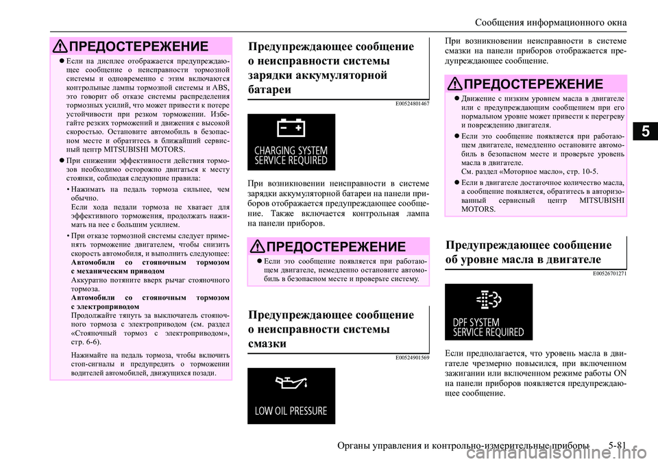 MITSUBISHI PAJERO SPORT 2020 Руководство по эксплуатации и техобслуживанию (in Russian) Сообщения информационного окна
<0248026a025d025a026702750003026d0269026a025a025c0265025f026702620279000302620003026402680267026c026a026802650276026702680010026202610266025f MITSUBISHI PAJERO SPORT 2020 Руководство по эксплуатации и техобслуживанию (in Russian) Сообщения информационного окна
<0248026a025d025a026702750003026d0269026a025a025c0265025f026702620279000302620003026402680267026c026a026802650276026702680010026202610266025f