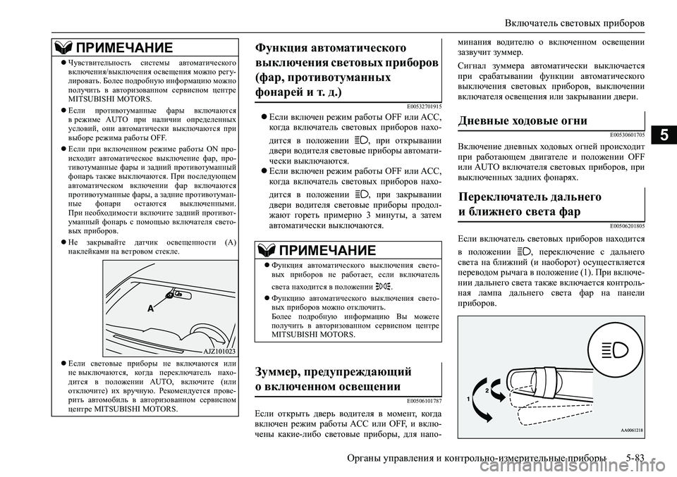 MITSUBISHI PAJERO SPORT 2020 Руководство по эксплуатации и техобслуживанию (in Russian) Включатель световых приборов
<0248026a025d025a026702750003026d0269026a025a025c0265025f026702620279000302620003026402680267026c026a026802650276026702680010026202610266025f026a MITSUBISHI PAJERO SPORT 2020 Руководство по эксплуатации и техобслуживанию (in Russian) Включатель световых приборов
<0248026a025d025a026702750003026d0269026a025a025c0265025f026702620279000302620003026402680267026c026a026802650276026702680010026202610266025f026a