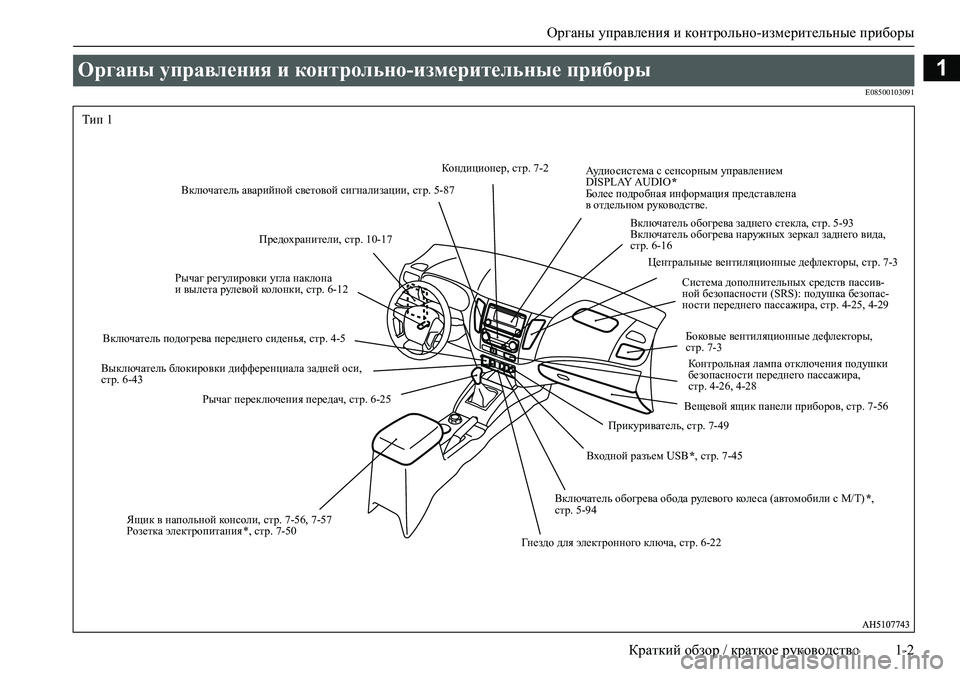 MITSUBISHI PAJERO SPORT 2020  Руководство по эксплуатации и техобслуживанию (in Russian) <0248026a025d025a026702750003026d0269026a025a025c0265025f026702620279000302620003026402680267026c026a026802650276026702680010026202610266025f026a0262026c025f0265027602670275025f00030269026a0262025b026