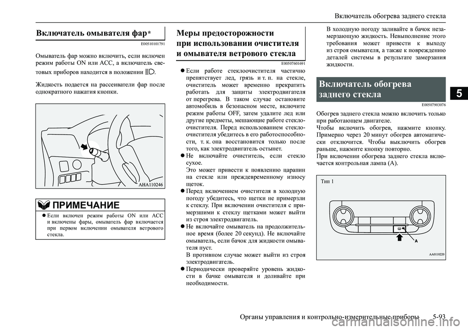 MITSUBISHI PAJERO SPORT 2020 Руководство по эксплуатации и техобслуживанию (in Russian) Включатель обогрева заднего стекла
<0248026a025d025a026702750003026d0269026a025a025c0265025f026702620279000302620003026402680267026c026a026802650276026702680010026202610 MITSUBISHI PAJERO SPORT 2020 Руководство по эксплуатации и техобслуживанию (in Russian) Включатель обогрева заднего стекла
<0248026a025d025a026702750003026d0269026a025a025c0265025f026702620279000302620003026402680267026c026a026802650276026702680010026202610