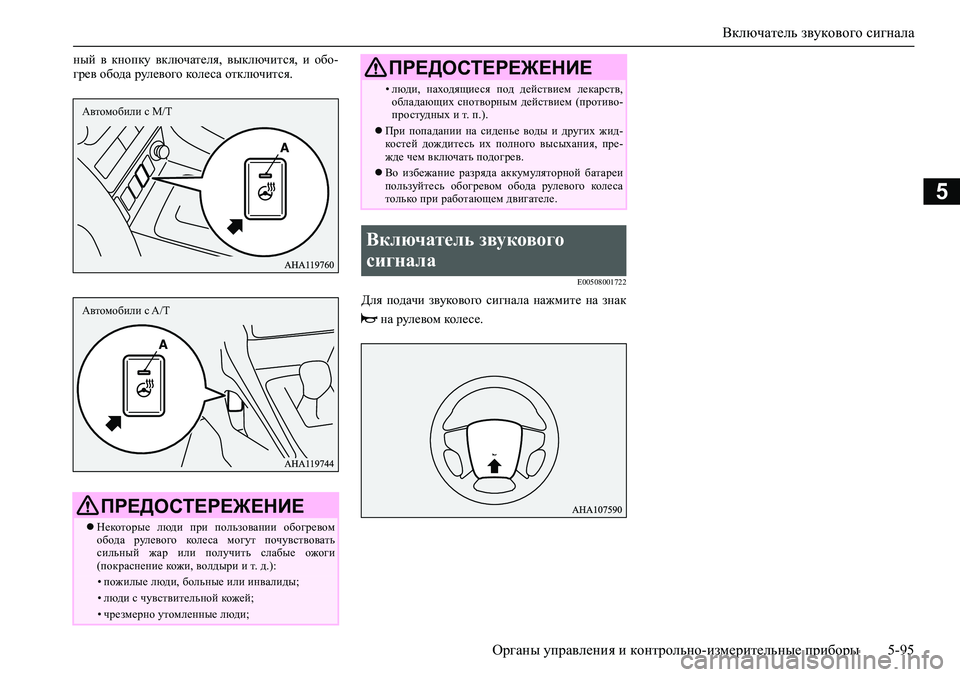 MITSUBISHI PAJERO SPORT 2020 Руководство по эксплуатации и техобслуживанию (in Russian) Включатель звукового сигнала
<0248026a025d025a026702750003026d0269026a025a025c0265025f026702620279000302620003026402680267026c026a026802650276026702680010026202610266025f026a MITSUBISHI PAJERO SPORT 2020 Руководство по эксплуатации и техобслуживанию (in Russian) Включатель звукового сигнала
<0248026a025d025a026702750003026d0269026a025a025c0265025f026702620279000302620003026402680267026c026a026802650276026702680010026202610266025f026a