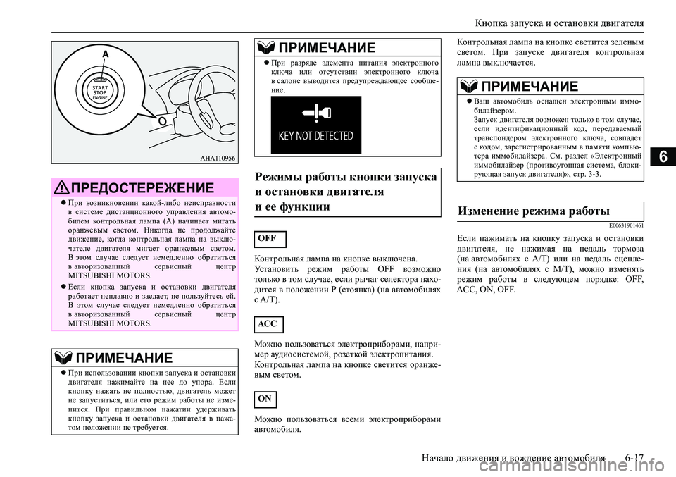 MITSUBISHI PAJERO SPORT 2020  Руководство по эксплуатации и техобслуживанию (in Russian) Кнопка запуска и остановки двигателя
Начало движения и вождение автомобиля 6-17
6
Контрольная лампа на кнопке 