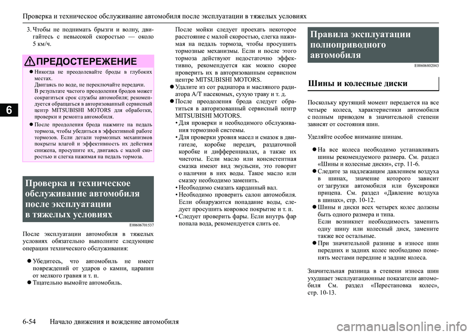 MITSUBISHI PAJERO SPORT 2020 Руководство по эксплуатации и техобслуживанию (in Russian) <0249026a0268025c025f026a0264025a000302620003026c025f026f026702620271025f026b02640268025f00030268025b026b0265026d02600262025c025a02670262025f0003025a025c026c026802660268025b026202650279000302690268026 MITSUBISHI PAJERO SPORT 2020 Руководство по эксплуатации и техобслуживанию (in Russian) <0249026a0268025c025f026a0264025a000302620003026c025f026f026702620271025f026b02640268025f00030268025b026b0265026d02600262025c025a02670262025f0003025a025c026c026802660268025b026202650279000302690268026