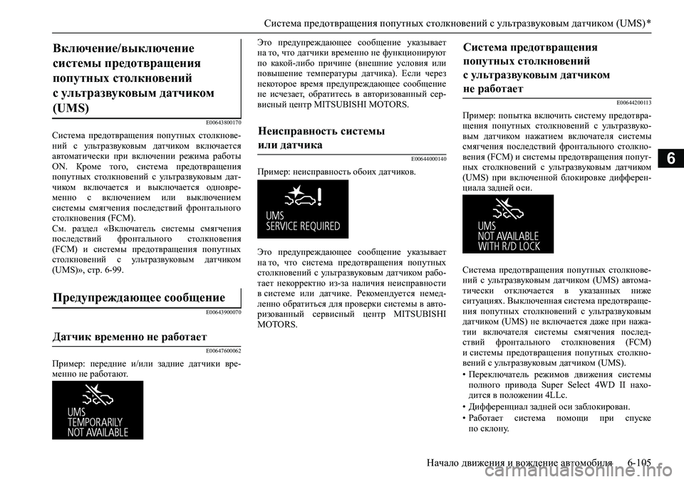 MITSUBISHI PAJERO SPORT 2020  Руководство по эксплуатации и техобслуживанию (in Russian) <024b0262026b026c025f0266025a00030269026a025f025e0268026c025c026a025a0273025f0267026202790003026902680269026d026c02670275026f0003026b026c02680265026402670268025c025f0267026202630003026b0003026d0265027