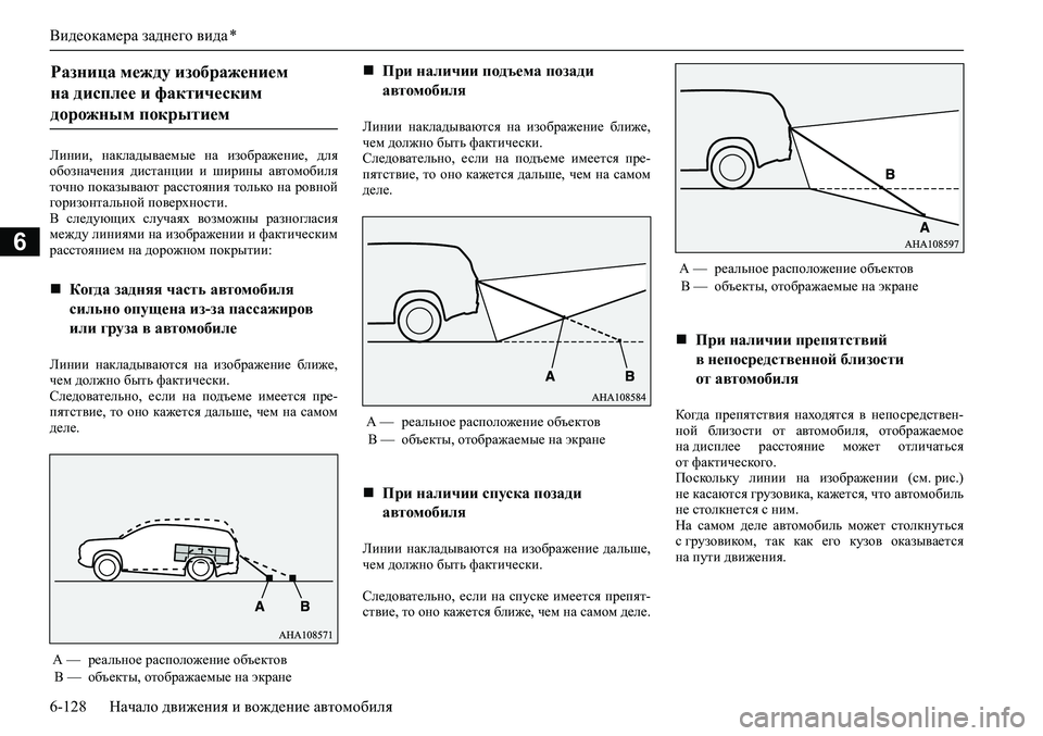 MITSUBISHI PAJERO SPORT 2020  Руководство по эксплуатации и техобслуживанию (in Russian) Видеокамера заднего вида *
6-128 Начало движения и вождение автомобиля
6
Линии,  накладываемые  на  изображение,  