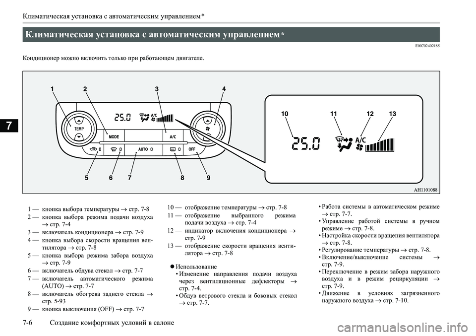 MITSUBISHI PAJERO SPORT 2020  Руководство по эксплуатации и техобслуживанию (in Russian) <0244026502620266025a026c02620271025f026b0264025a02790003026d026b026c025a02670268025c0264025a0003026b0003025a025c026c02680266025a026c02620271025f026b0264026202660003026d0269026a025a025c0265025f0267026
