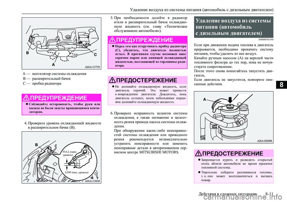 MITSUBISHI PAJERO SPORT 2020  Руководство по эксплуатации и техобслуживанию (in Russian) <024d025e025a0265025f02670262025f0003025c02680261025e026d026f025a0003026202610003026b0262026b026c025f02660275000302690262026c025a0267026202790003000b025a025c026c026802660268025b0262026502760003026b000