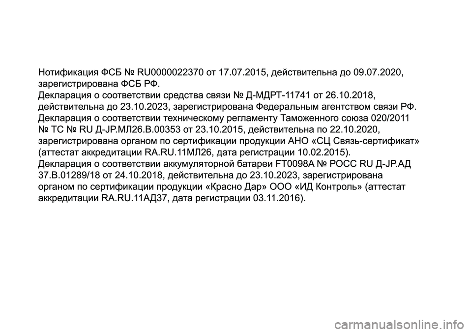 MITSUBISHI PAJERO SPORT 2020  Руководство по эксплуатации и техобслуживанию (in Russian) Сертификат  