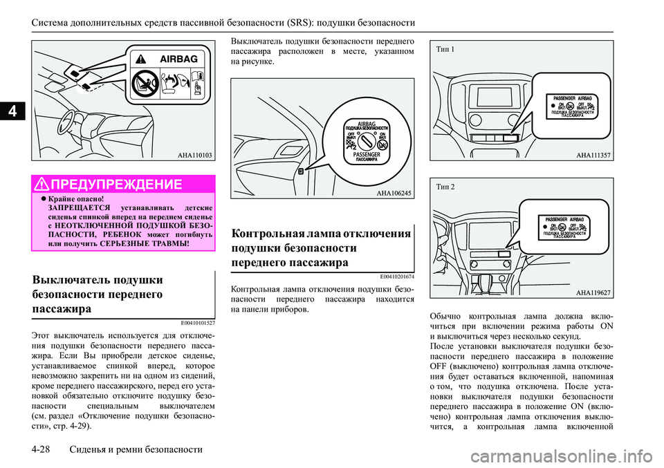 MITSUBISHI PAJERO SPORT 2020  Руководство по эксплуатации и техобслуживанию (in Russian) <024b0262026b026c025f0266025a0003025e026802690268026502670262026c025f0265027602670275026f0003026b026a025f025e026b026c025c00030269025a026b026b0262025c0267026802630003025b025f026102680269025a026b0267026