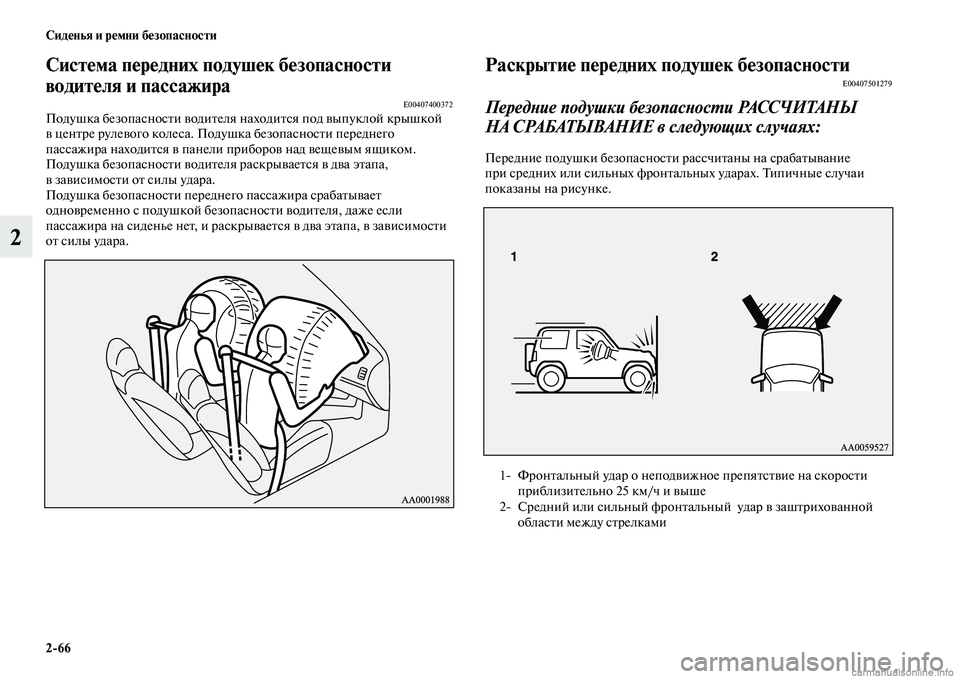 MITSUBISHI PAJERO 2014  Руководство по эксплуатации и техобслуживанию (in Russian) 266 Сиденья и ремни безопасности
2
Система передних подушек безопасности 
водителя и пассажира
E00407400372Подушка 