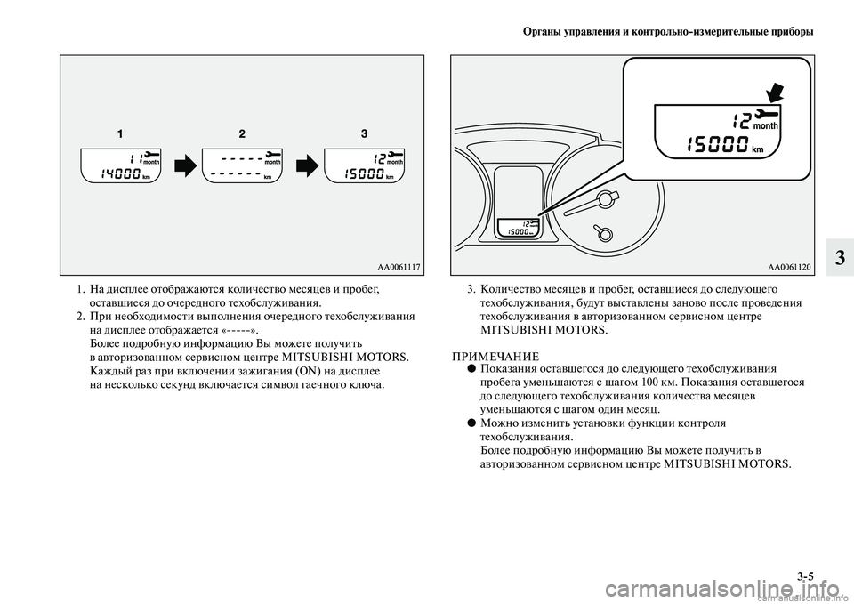 MITSUBISHI PAJERO 2014  Руководство по эксплуатации и техобслуживанию (in Russian) Органы управления и контрольноизмерительные приборы
35
3
1. На дисплее отображаются количество месяцев и про