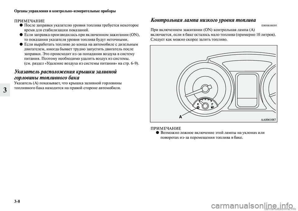 MITSUBISHI PAJERO 2014  Руководство по эксплуатации и техобслуживанию (in Russian) 38 Органы управления и контрольноизмерительные приборы
3
ПРИМЕЧАНИЕ●После заправки указателю уровня топли