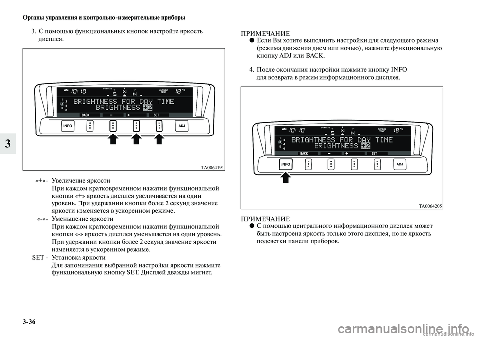 MITSUBISHI PAJERO 2014  Руководство по эксплуатации и техобслуживанию (in Russian) 336 Органы управления и контрольноизмерительные приборы
3
3. С помощью функциональных кнопок настройте яркос