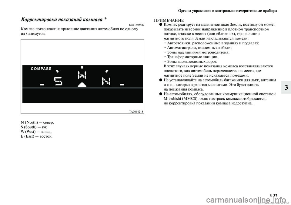 MITSUBISHI PAJERO 2014  Руководство по эксплуатации и техобслуживанию (in Russian) Органы управления и контрольноизмерительные приборы
337
3
Корректировка показаний компаса *E00519400110Компас пок