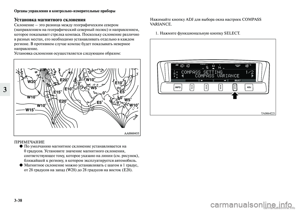 MITSUBISHI PAJERO 2014  Руководство по эксплуатации и техобслуживанию (in Russian) 338 Органы управления и контрольноизмерительные приборы
3
Установка магнитного склоненияСклонение – это ра