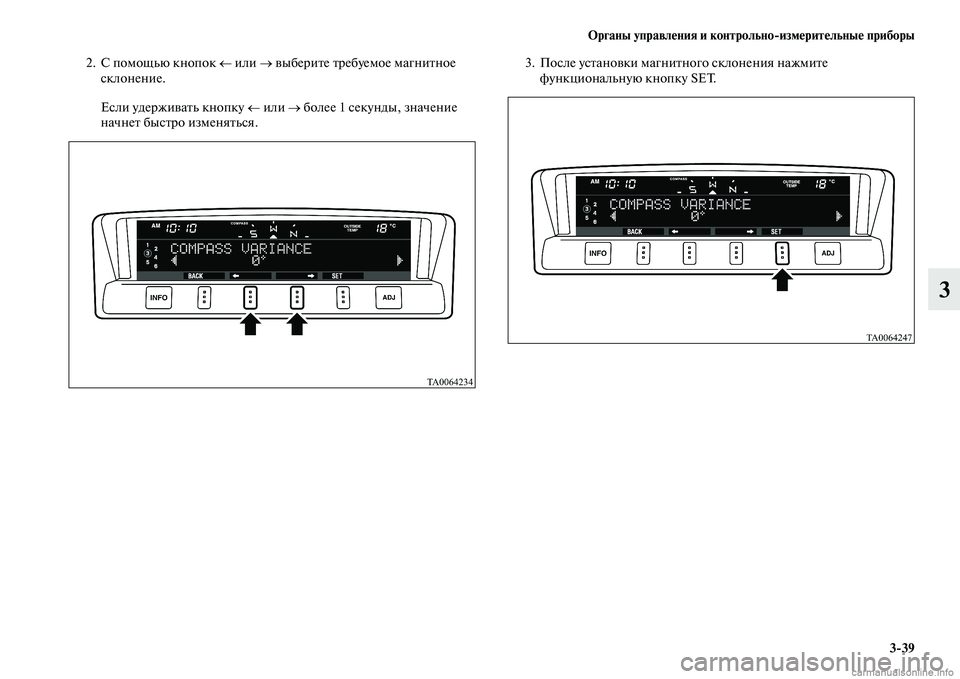 MITSUBISHI PAJERO 2014  Руководство по эксплуатации и техобслуживанию (in Russian) Органы управления и контрольноизмерительные приборы
339
3
2. С помощью кнопок ← или → выберите требуемое магн