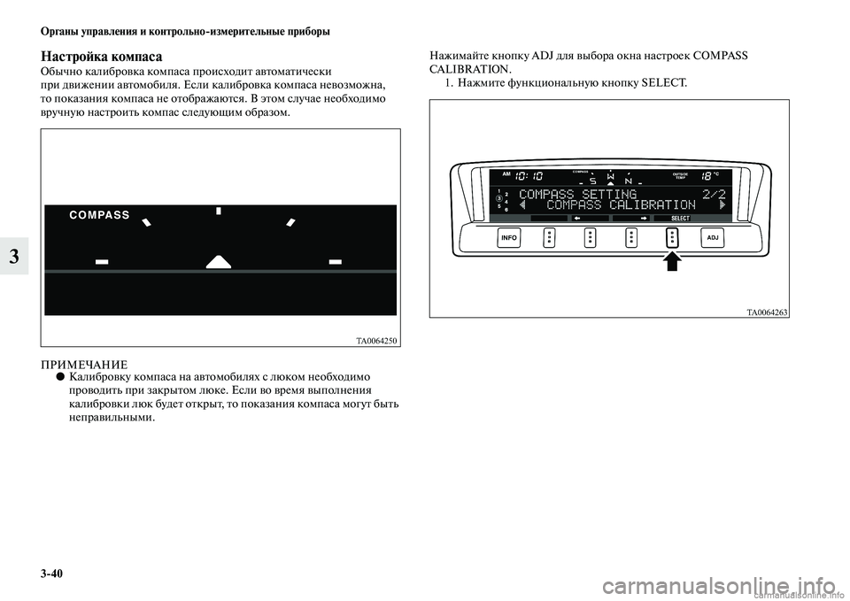 MITSUBISHI PAJERO 2014  Руководство по эксплуатации и техобслуживанию (in Russian) 340 Органы управления и контрольноизмерительные приборы
3
Настройка компасаОбычно калибровка компаса проис