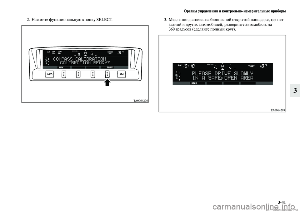 MITSUBISHI PAJERO 2014  Руководство по эксплуатации и техобслуживанию (in Russian) Органы управления и контрольноизмерительные приборы
341
3
2. Нажмите функциональную кнопку SELECT. 3. Медленно дв