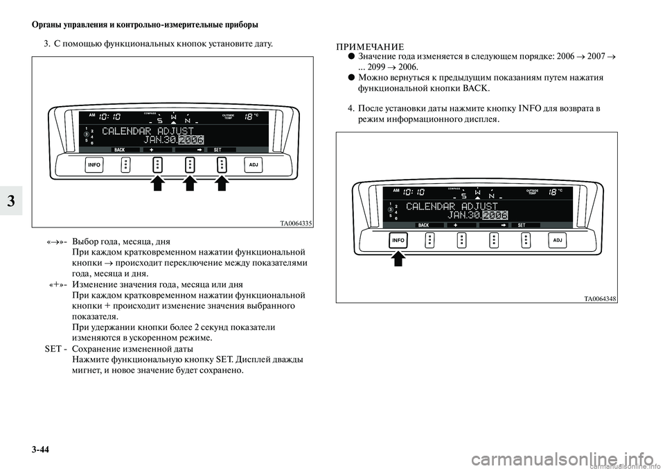 MITSUBISHI PAJERO 2014  Руководство по эксплуатации и техобслуживанию (in Russian) 344 Органы управления и контрольноизмерительные приборы
3
3. С помощью функциональных кнопок установите дату.