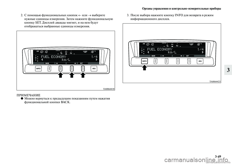 MITSUBISHI PAJERO 2014  Руководство по эксплуатации и техобслуживанию (in Russian) Органы управления и контрольноизмерительные приборы
349
3
2. С помощью функциональных кнопок ← или → выберит