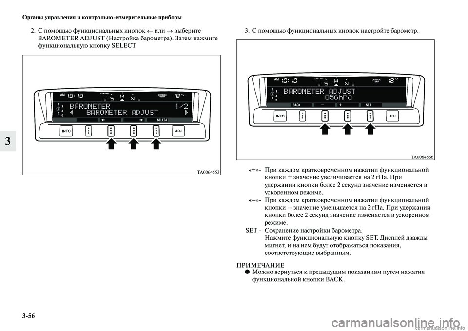 MITSUBISHI PAJERO 2014  Руководство по эксплуатации и техобслуживанию (in Russian) 356 Органы управления и контрольноизмерительные приборы
3
2. С помощью функциональных кнопок ← или → выберит