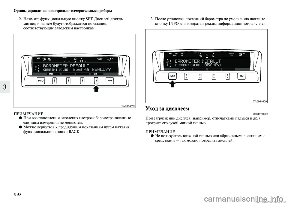 MITSUBISHI PAJERO 2014  Руководство по эксплуатации и техобслуживанию (in Russian) 358 Органы управления и контрольноизмерительные приборы
3
2. Нажмите функциональную кнопку SET. Дисплей дважды 