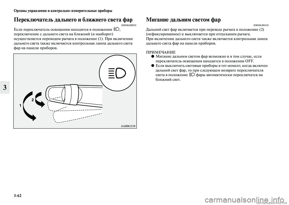 MITSUBISHI PAJERO 2014  Руководство по эксплуатации и техобслуживанию (in Russian) 362 Органы управления и контрольноизмерительные приборы
3
Переключатель дальнего и ближнего света фарE00506200055