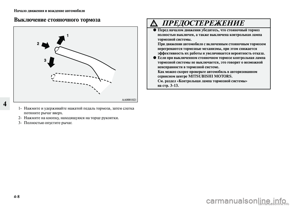 MITSUBISHI PAJERO 2014  Руководство по эксплуатации и техобслуживанию (in Russian) 48 Начало движения и вождение автомобиля
4
Выключение стояночного тормоза
1 Нажмите и удерживайте нажатой пе