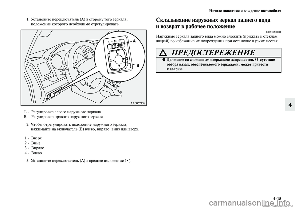 MITSUBISHI PAJERO 2014  Руководство по эксплуатации и техобслуживанию (in Russian) Начало движения и вождение автомобиля
415
4
1. Установите переключатель (А) в сторону того зеркала, 
положение к