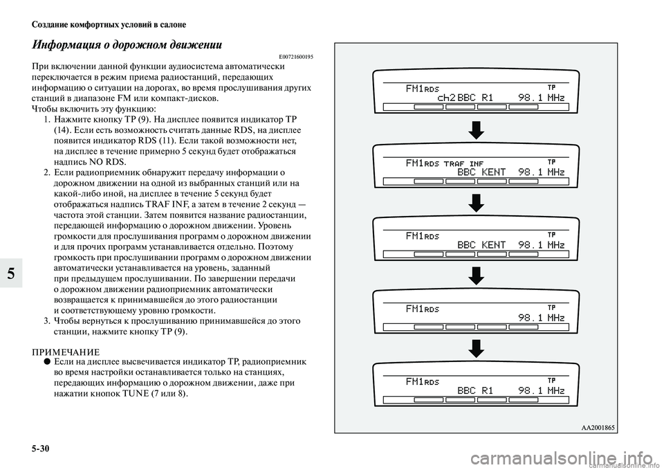 MITSUBISHI PAJERO 2014  Руководство по эксплуатации и техобслуживанию (in Russian) 530 Создание комфортных условий в салоне
5
Информация о дорожном движенииE00721600195При включении данной функции 