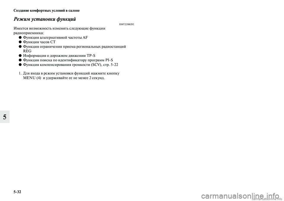 MITSUBISHI PAJERO 2014  Руководство по эксплуатации и техобслуживанию (in Russian) 532 Создание комфортных условий в салоне
5
Режим установки функцийE00722500292Имеется возможность изменять следую