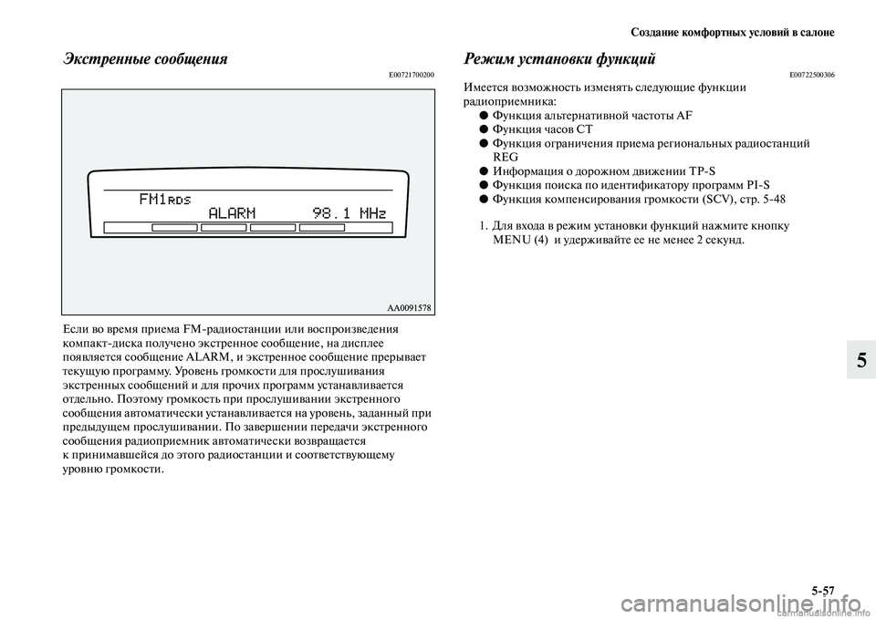 MITSUBISHI PAJERO 2014  Руководство по эксплуатации и техобслуживанию (in Russian) Создание комфортных условий в салоне
557
5
Экстренные сообщенияE00721700200
Если во время приема FMрадиостанции или