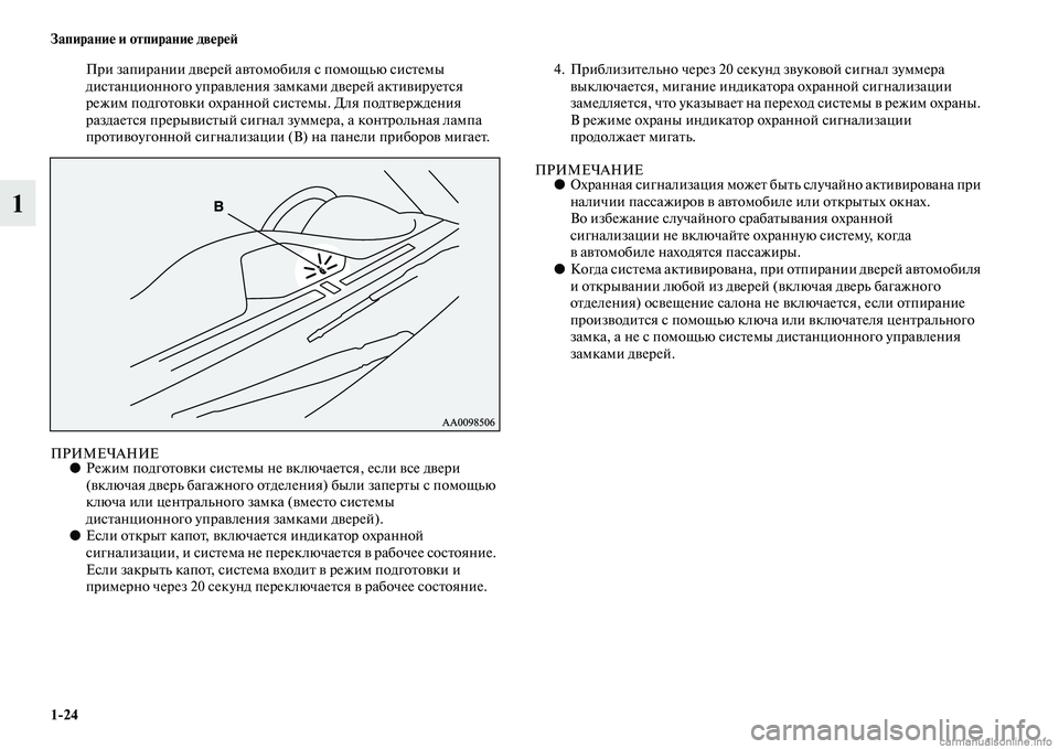 MITSUBISHI PAJERO 2014  Руководство по эксплуатации и техобслуживанию (in Russian) 124 Запирание и отпирание дверей
1
При запирании дверей автомобиля с помощью системы 
дистанционного управлен