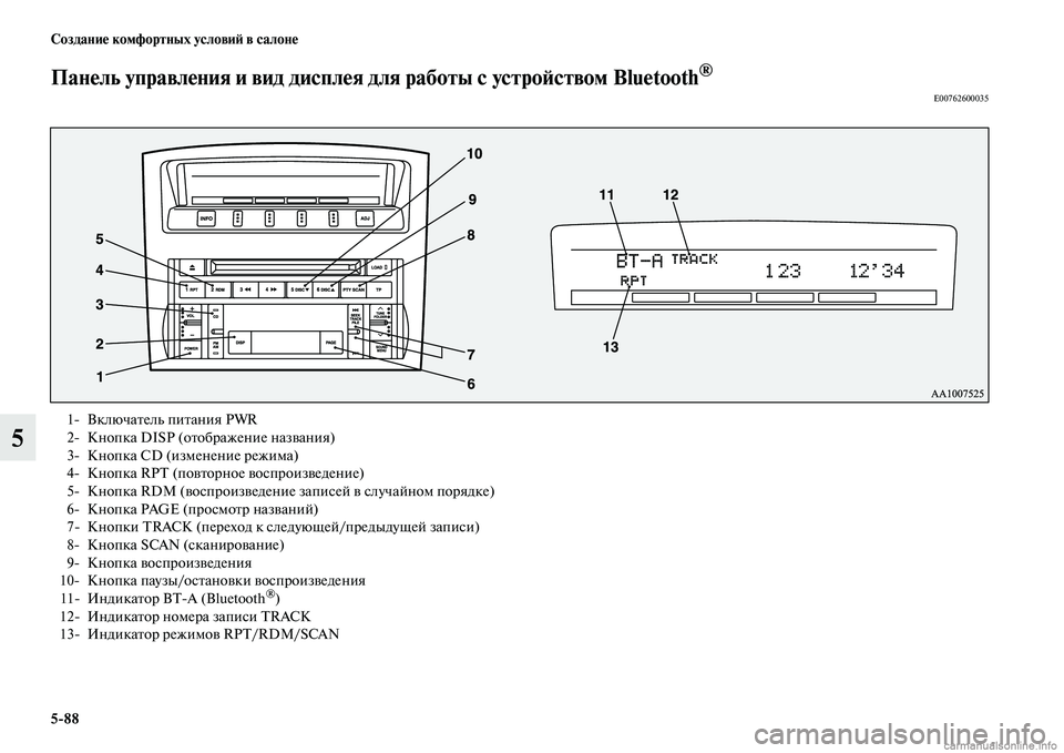 MITSUBISHI PAJERO 2014  Руководство по эксплуатации и техобслуживанию (in Russian) 588 Создание комфортных условий в салоне
5
Панель управления и вид дисплея для работы с устройством Bluetooth®
E007626