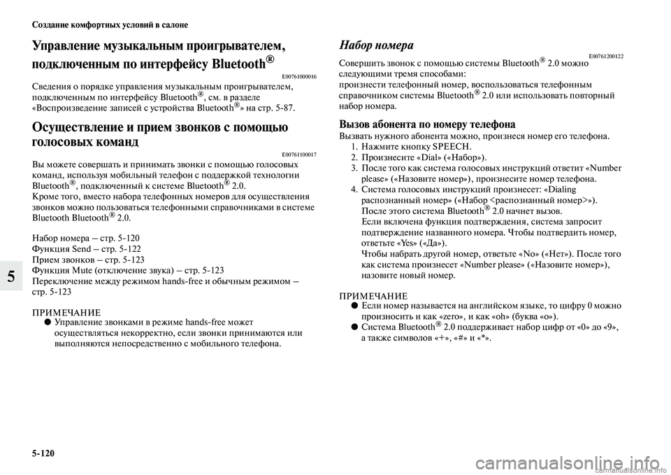 MITSUBISHI PAJERO 2014  Руководство по эксплуатации и техобслуживанию (in Russian) 5120 Создание комфортных условий в салоне
5
Управление музыкальным проигрывателем, 
подключенным по интерфейс