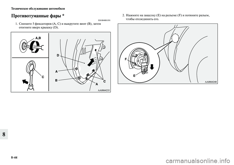 MITSUBISHI PAJERO 2014  Руководство по эксплуатации и техобслуживанию (in Russian) 844 Техническое обслуживание автомобиля
8
Противотуманные фары *E010040011911. Снимите 5 фиксаторов (А, С) и выкрутите