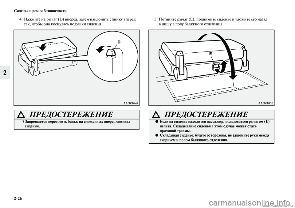 MITSUBISHI PAJERO 2014  Руководство по эксплуатации и техобслуживанию (in Russian) 226 Сиденья и ремни безопасности
2
4. Нажмите на рычаг (D) вперед, затем наклоните спинку вперед 
так, чтобы она ко