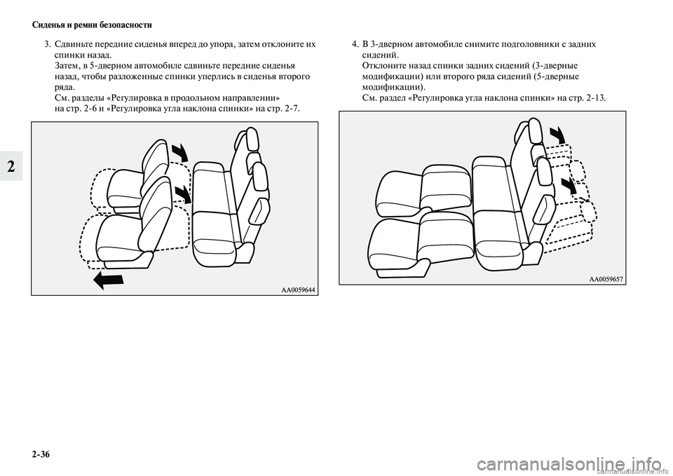 MITSUBISHI PAJERO 2014  Руководство по эксплуатации и техобслуживанию (in Russian) 236 Сиденья и ремни безопасности
2
3. Сдвиньте передние сиденья вперед до упора, затем отклоните их 
спинки наза