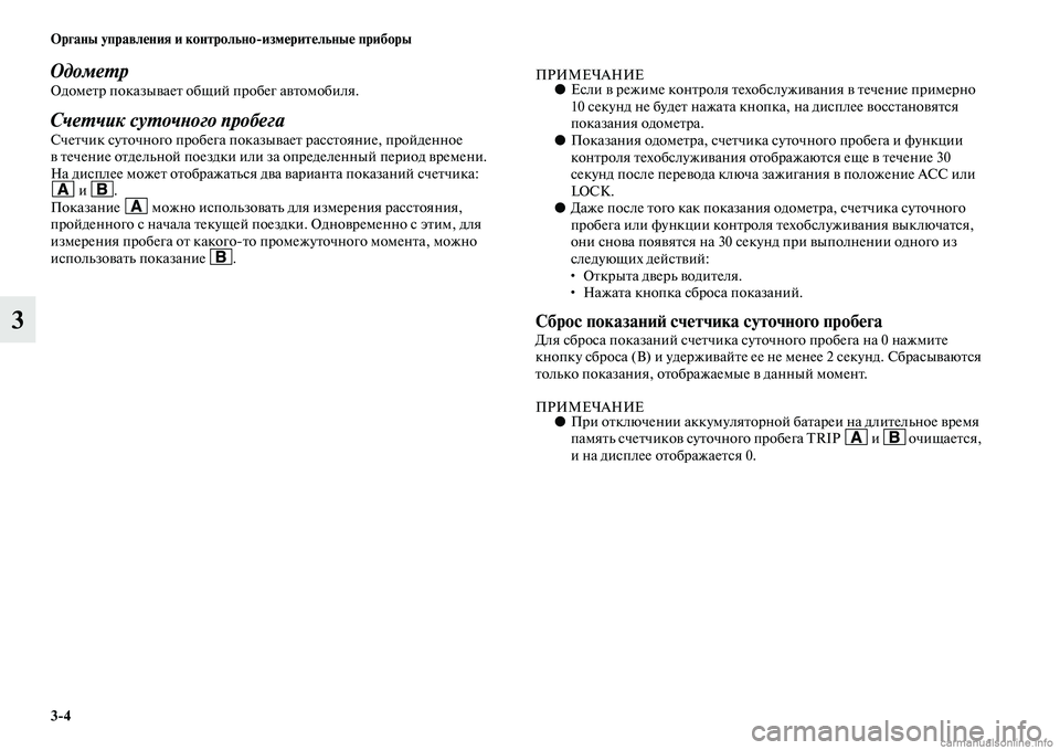 MITSUBISHI PAJERO 2015  Руководство по эксплуатации и техобслуживанию (in Russian) 3ЯK4 Органы управления и контрольноЯKизмерительные приборы
3
ОдомеLPр ОдомеTbT] показываеTb общий пT]обег авTbомоб