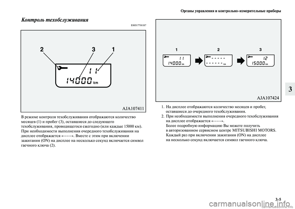 MITSUBISHI PAJERO 2015  Руководство по эксплуатации и техобслуживанию (in Russian) Органы управления и контрольноЯKизмерительные приборы3ЯK5
3
КоLbLPроль LPехобслуживаLbияE00517701187
В T]ежиме конTbT]ол