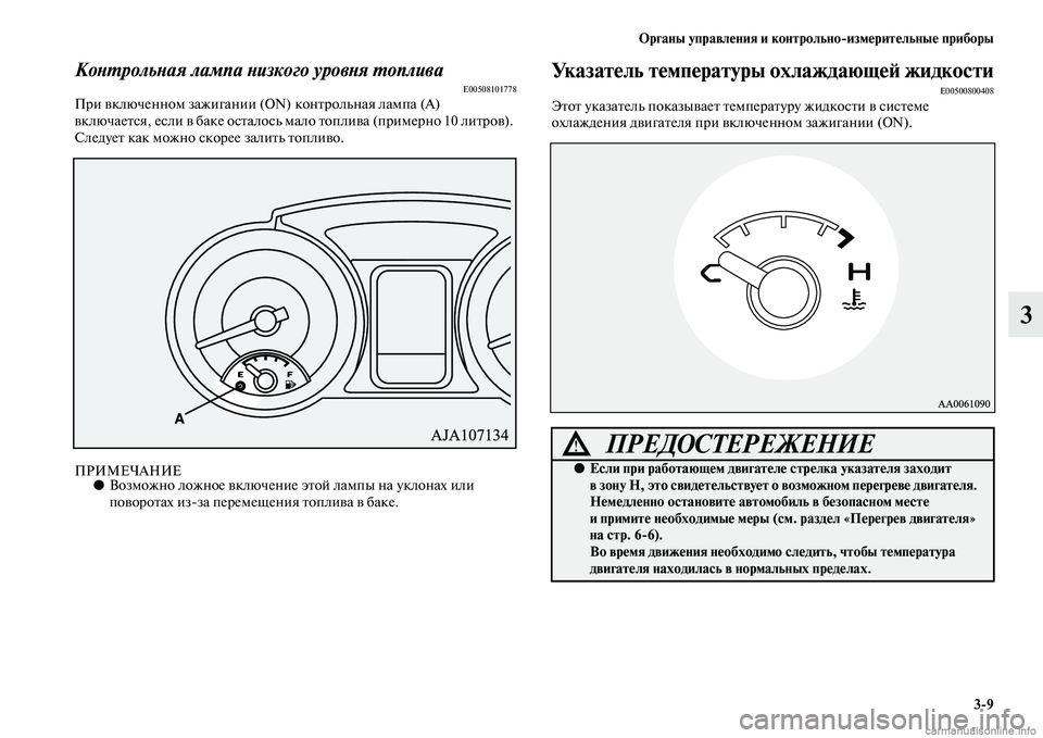 MITSUBISHI PAJERO 2015  Руководство по эксплуатации и техобслуживанию (in Russian) Органы управления и контрольноЯKизмерительные приборы3ЯK9
3
КоLbLPрольLbая лампа Lbизкого уровLbя LPопливаE00508101778ПT